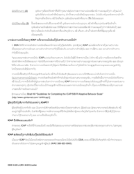 DSHS Form 10-329 Informed Consent for Icap - Washington (Lao), Page 2