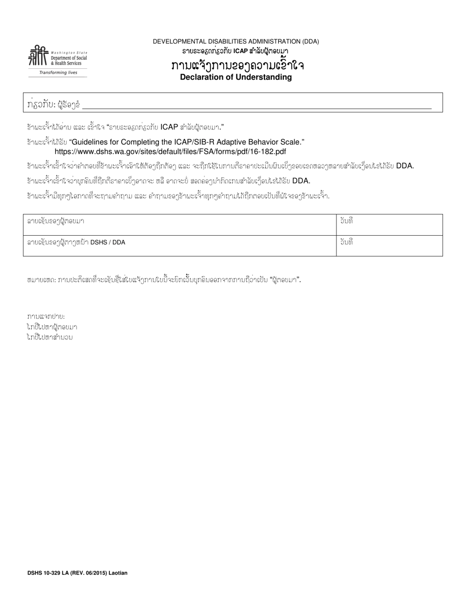 DSHS Form 10-329 Informed Consent for Icap - Washington (Lao), Page 3