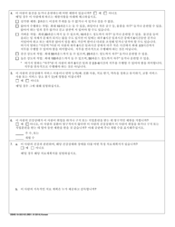 DSHS Form 10-353 Documentation Request for Medical or Disability Condition - Washington (Korean), Page 3