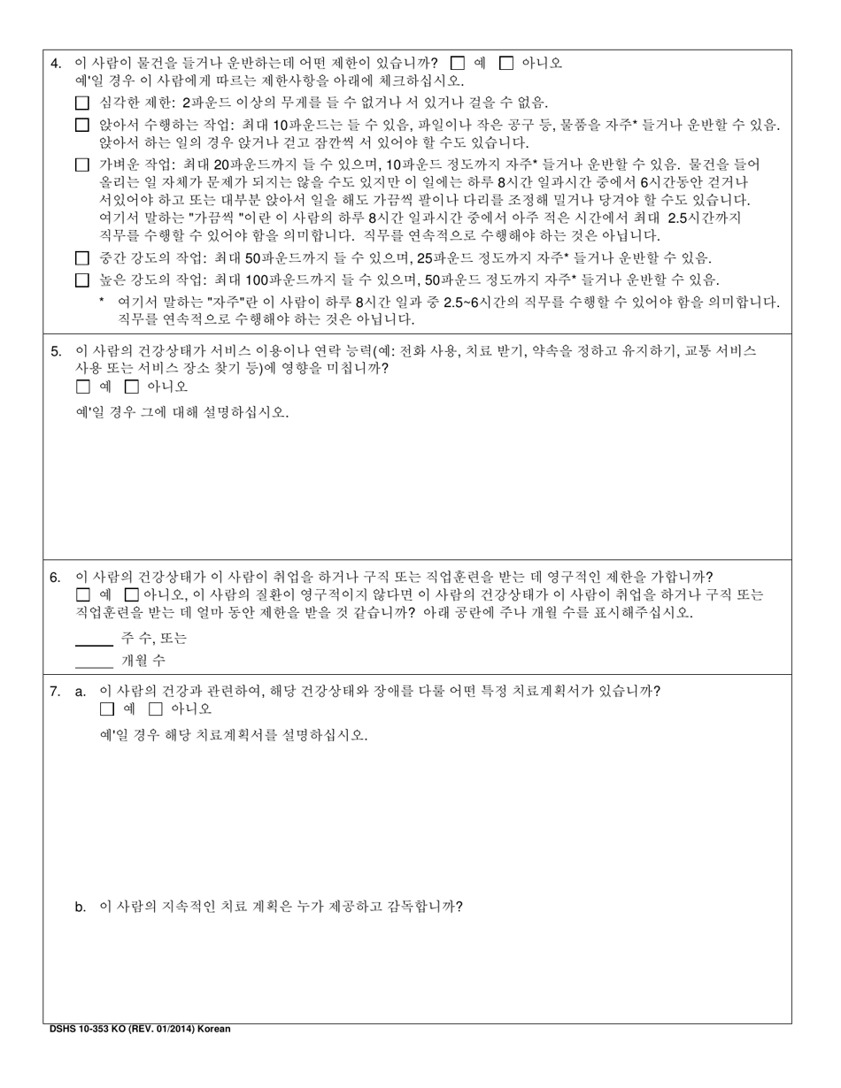 DSHS Form 10-353 Documentation Request for Medical or Disability Condition - Washington (Korean), Page 3