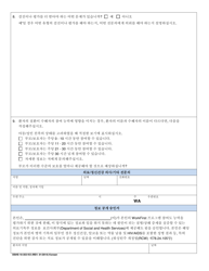 DSHS Form 10-353 Documentation Request for Medical or Disability Condition - Washington (Korean), Page 4