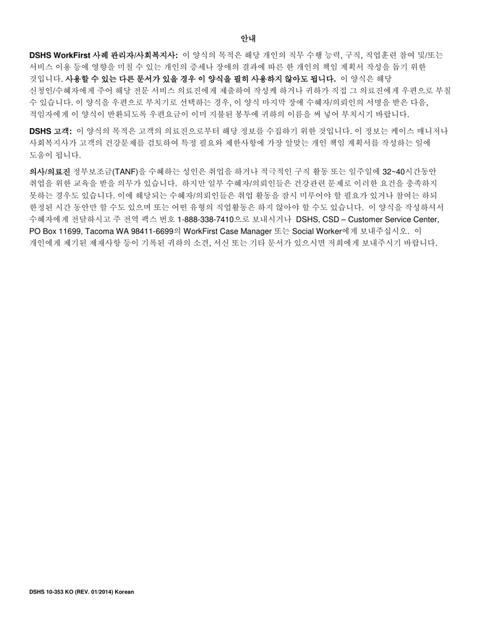 DSHS Form 10-353 Documentation Request for Medical or Disability Condition - Washington (Korean), Page 5