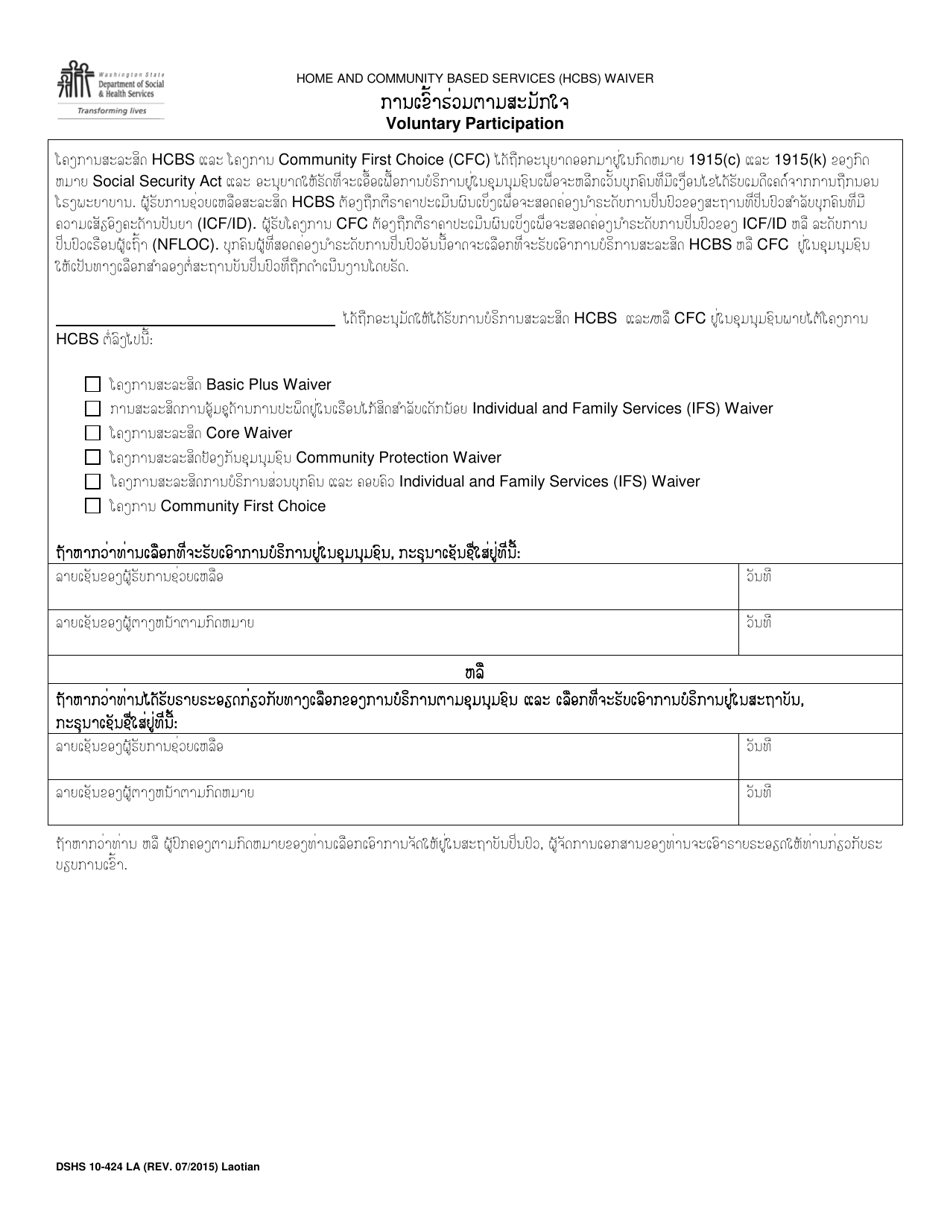 DSHS Form 10-424 Voluntary Participation Statement (Developmental Disability Administration) - Washington (Lao), Page 1