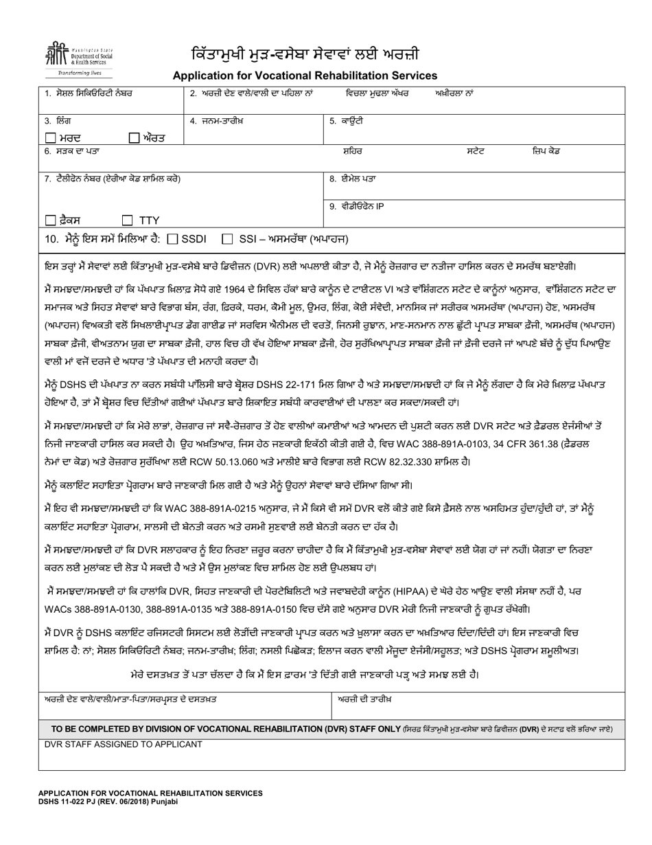 DSHS Form 11-022 Application for Vocational Rehabilitation Services - Washington (Punjabi), Page 1
