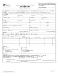 DSHS Form 11-019 Vocational Information - Washington (Chinese)