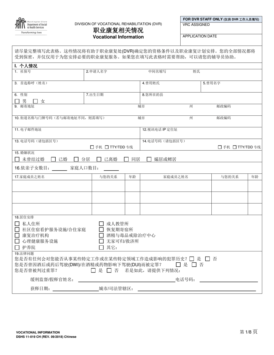 DSHS Form 11-019 Vocational Information - Washington (Chinese), Page 1