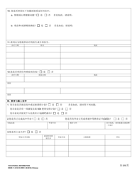 DSHS Form 11-019 Vocational Information - Washington (Chinese), Page 3