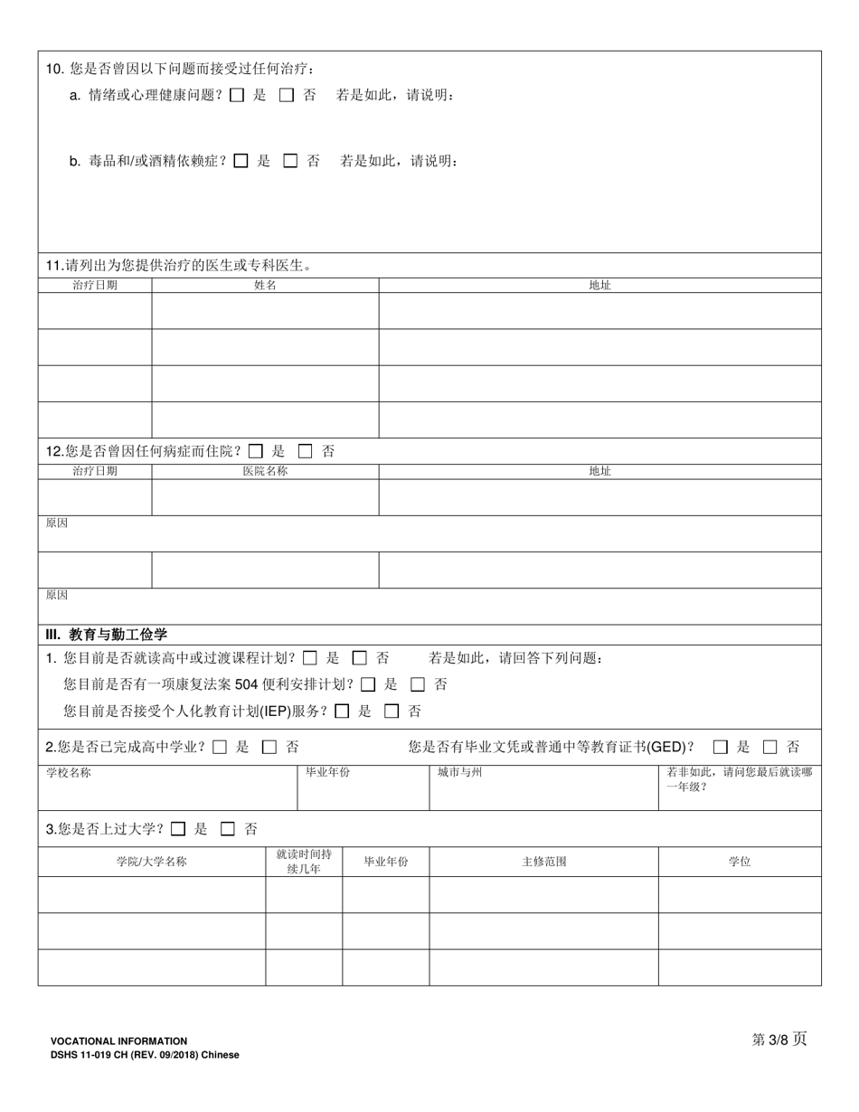 DSHS Form 11-019 Vocational Information - Washington (Chinese), Page 3