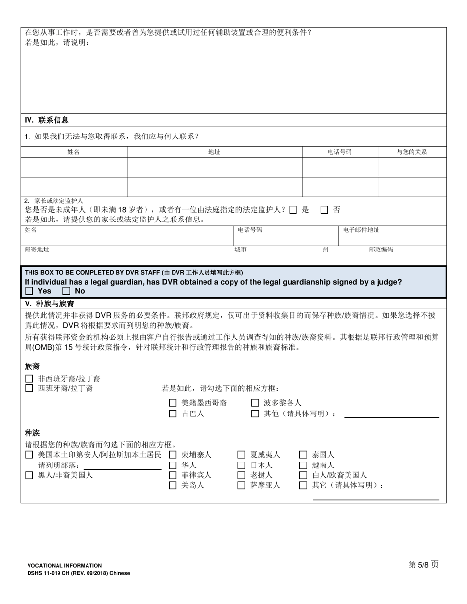 DSHS Form 11-019 Vocational Information - Washington (Chinese), Page 5