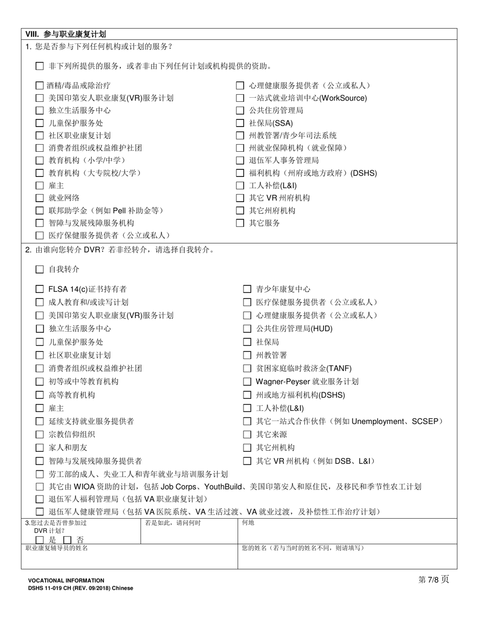 DSHS Form 11-019 Vocational Information - Washington (Chinese), Page 7