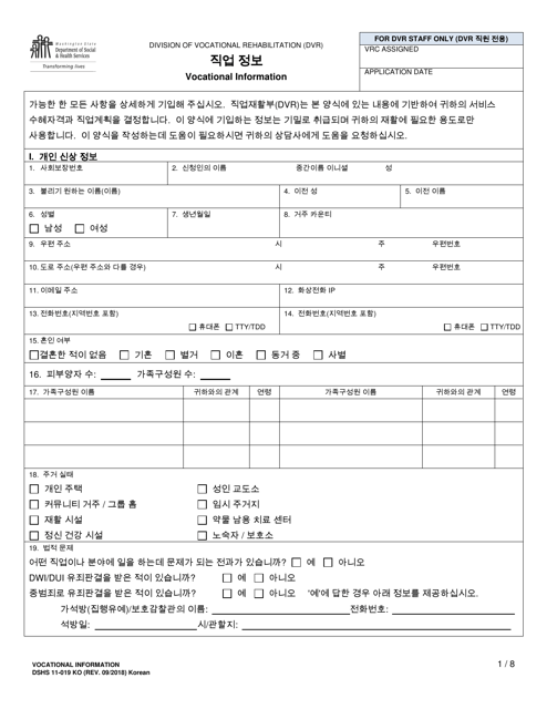 DSHS Form 11-019  Printable Pdf