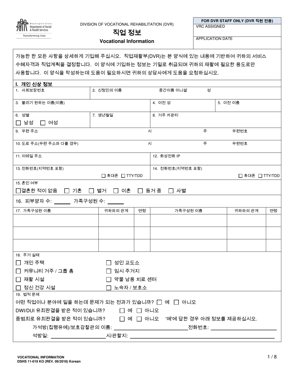 DSHS Form 11-019 Vocational Information - Washington (Korean), Page 1