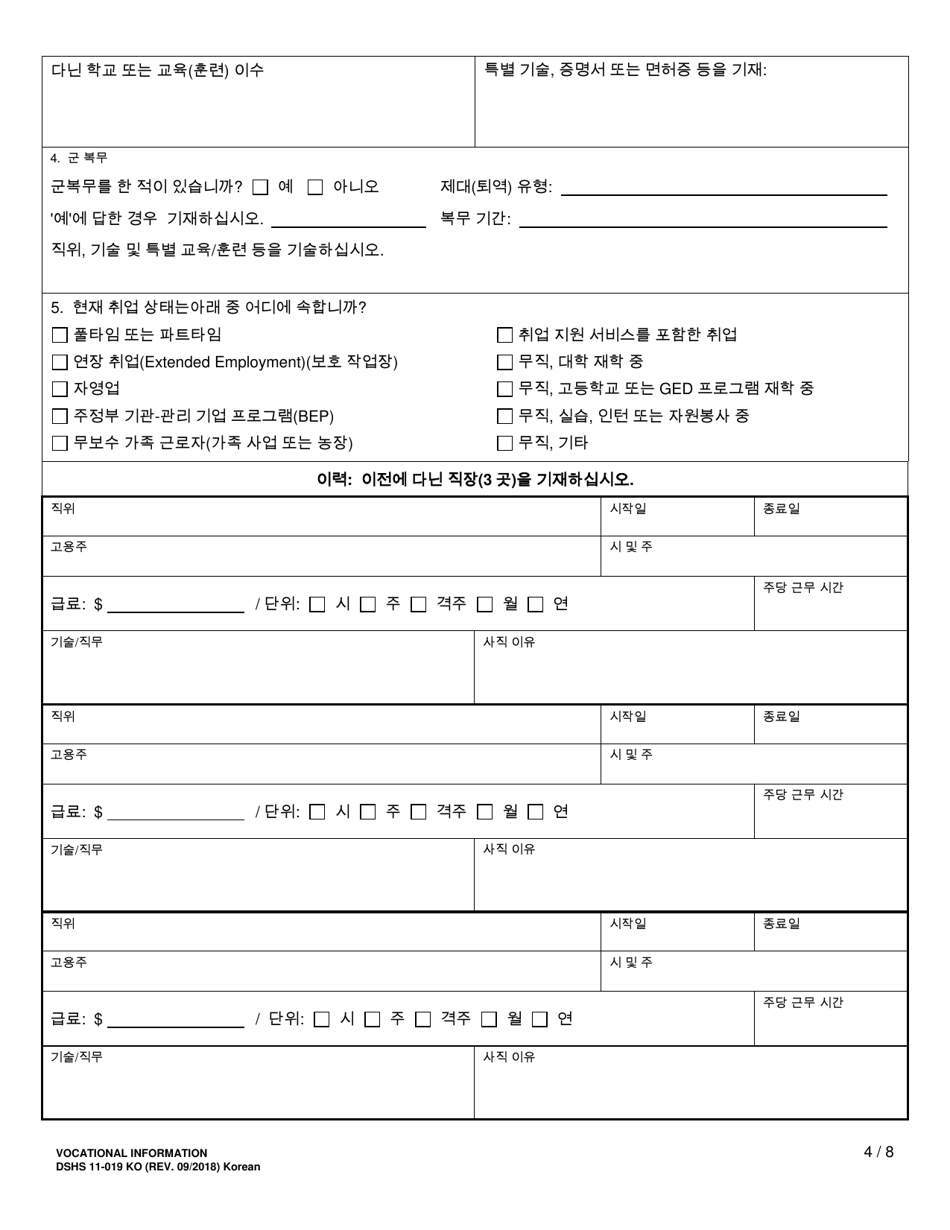 DSHS Form 11-019 Vocational Information - Washington (Korean), Page 4