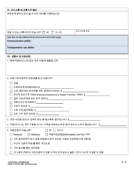 DSHS Form 11-019 Vocational Information - Washington (Korean), Page 6