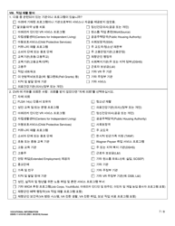 DSHS Form 11-019 Vocational Information - Washington (Korean), Page 7