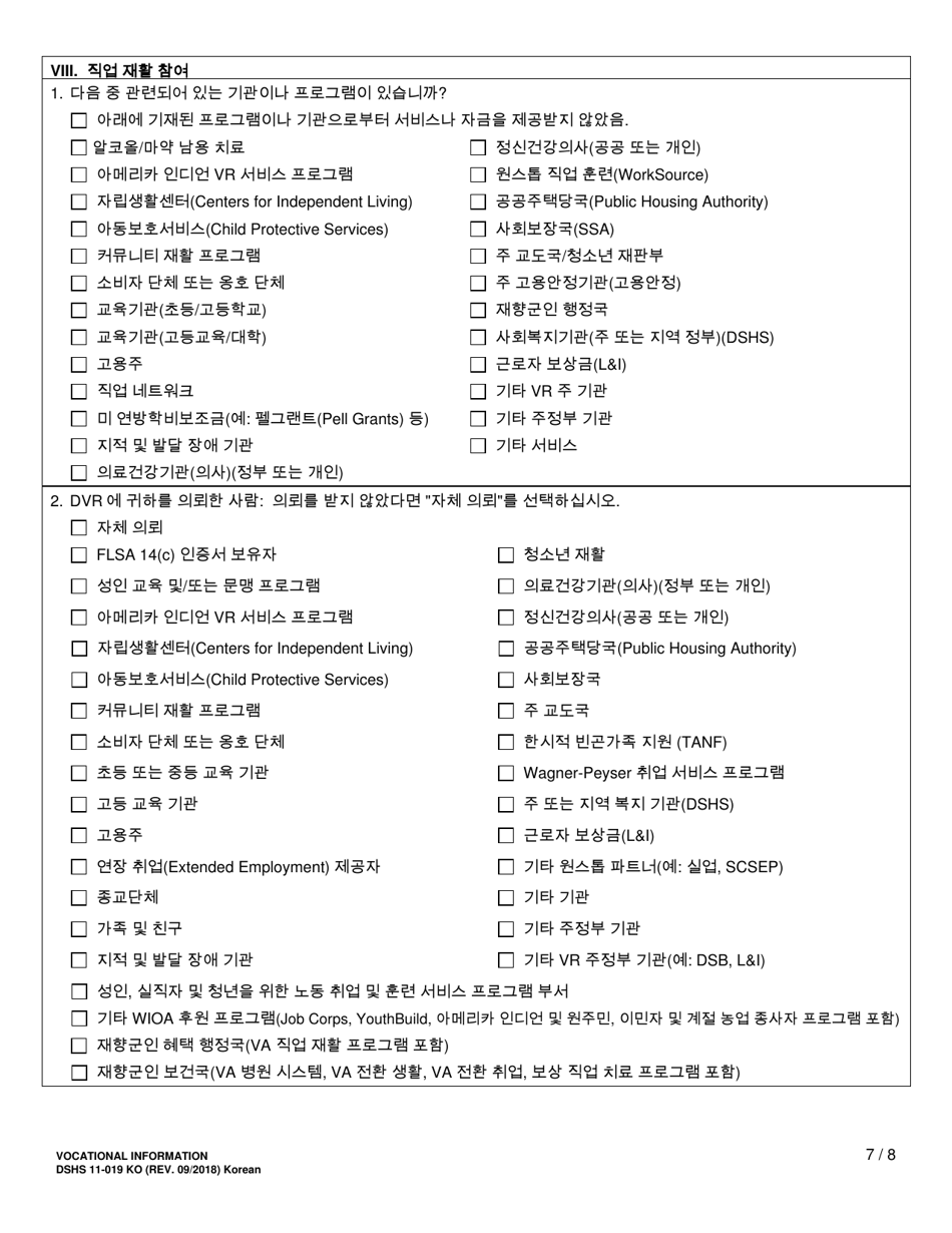 DSHS Form 11-019 Vocational Information - Washington (Korean), Page 7