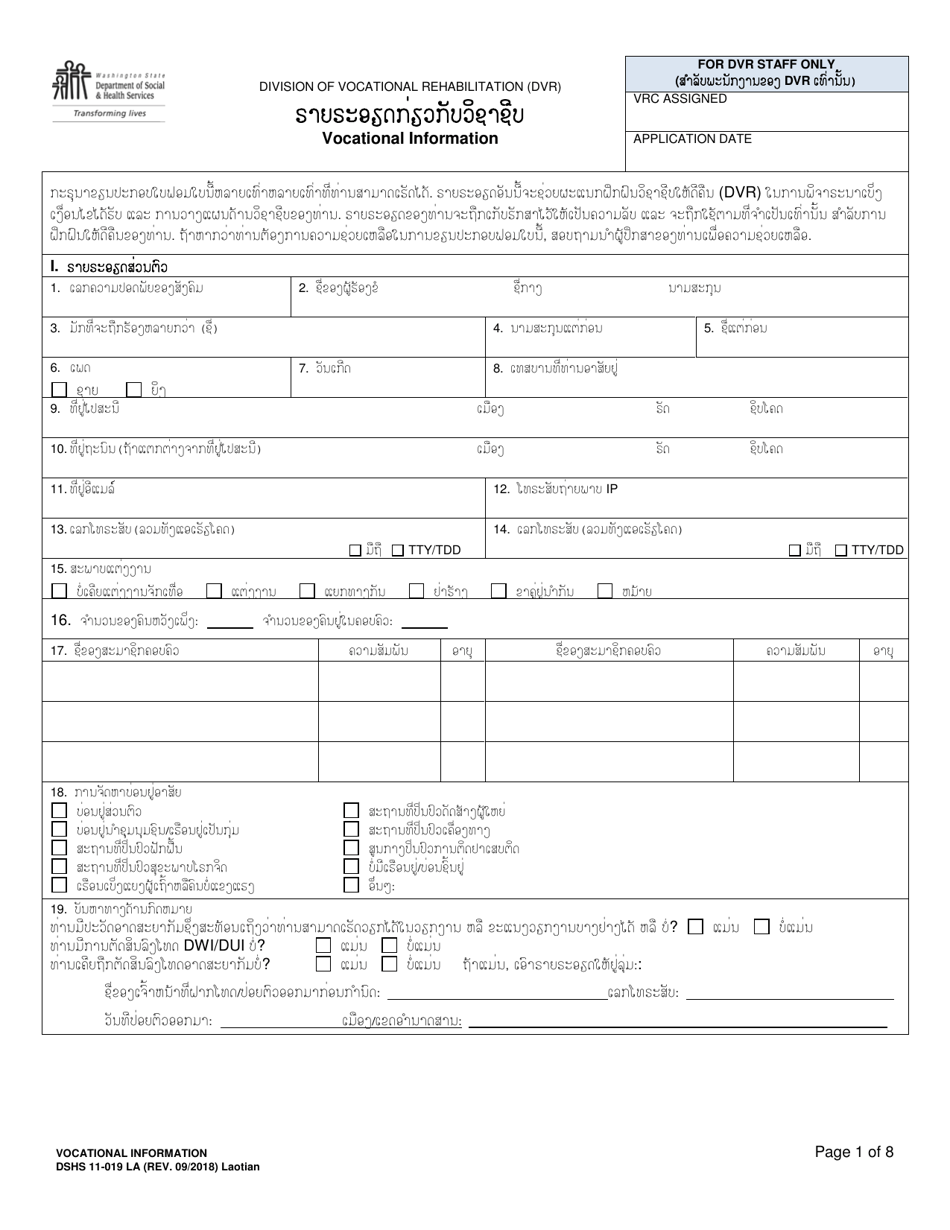 DSHS Form 11-019 Vocational Information - Washington (Lao), Page 1