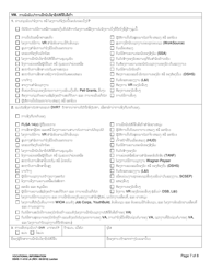 DSHS Form 11-019 Vocational Information - Washington (Lao), Page 7