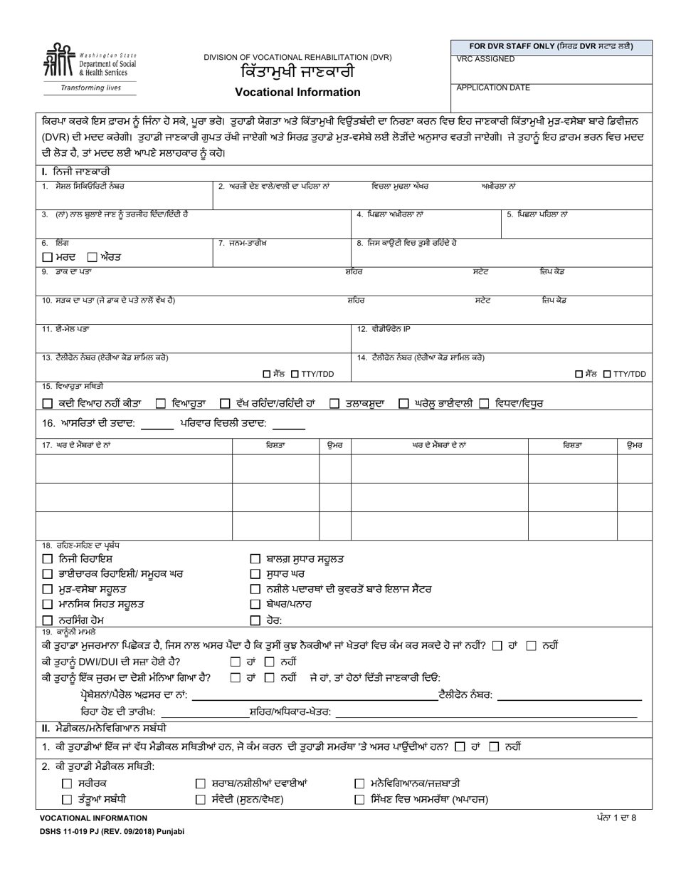 DSHS Form 11-019 Vocational Information - Washington (Punjabi), Page 1