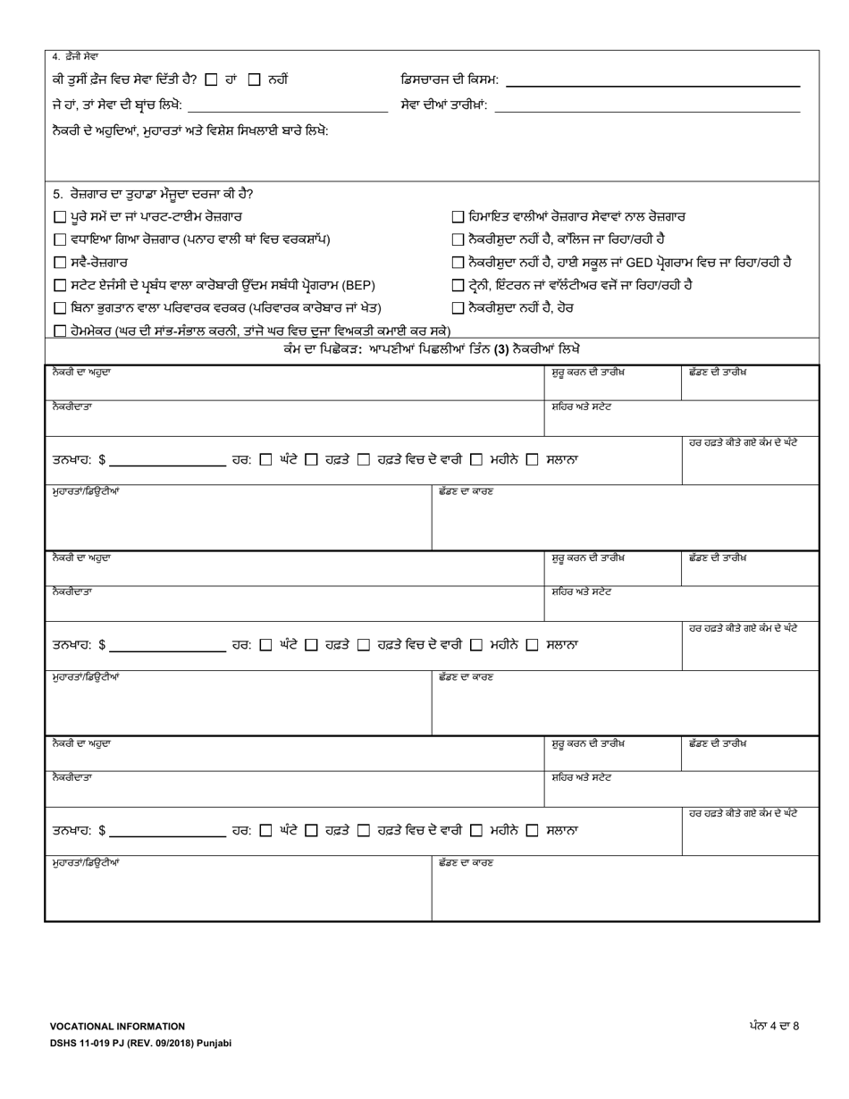 DSHS Form 11-019 Vocational Information - Washington (Punjabi), Page 4