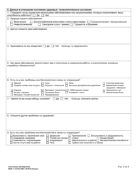 DSHS Form 11-019 Vocational Information - Washington (Russian), Page 2