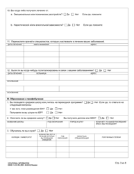DSHS Form 11-019 Vocational Information - Washington (Russian), Page 3