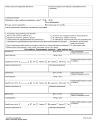 DSHS Form 11-019 Vocational Information - Washington (Russian), Page 4