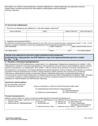 DSHS Form 11-019 Vocational Information - Washington (Russian), Page 5