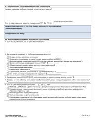 DSHS Form 11-019 Vocational Information - Washington (Russian), Page 6