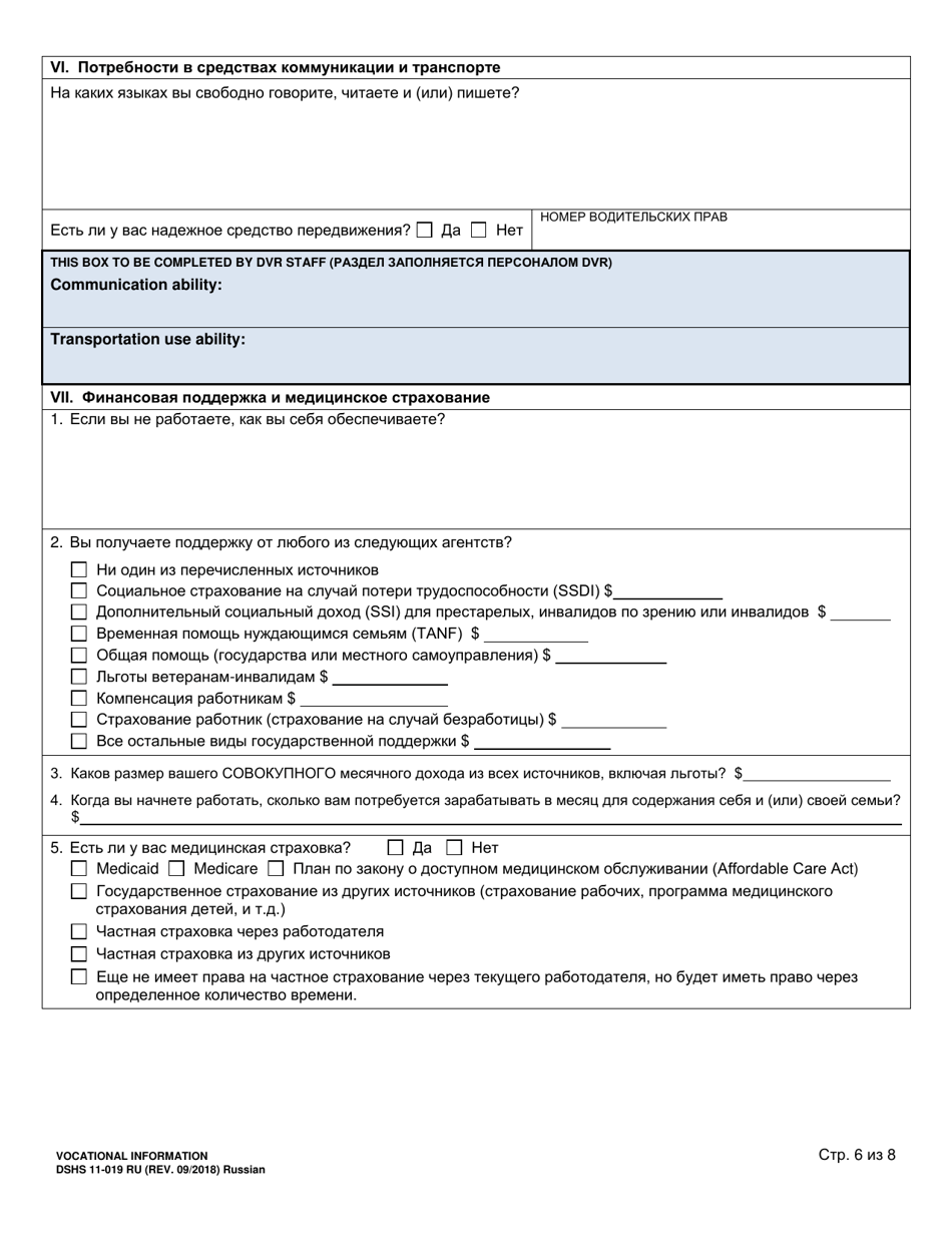 DSHS Form 11-019 Vocational Information - Washington (Russian), Page 6
