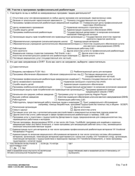DSHS Form 11-019 Vocational Information - Washington (Russian), Page 7