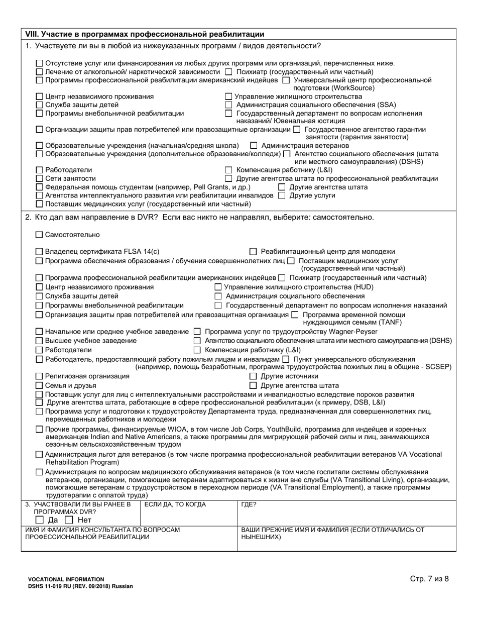 DSHS Form 11-019 Vocational Information - Washington (Russian), Page 7