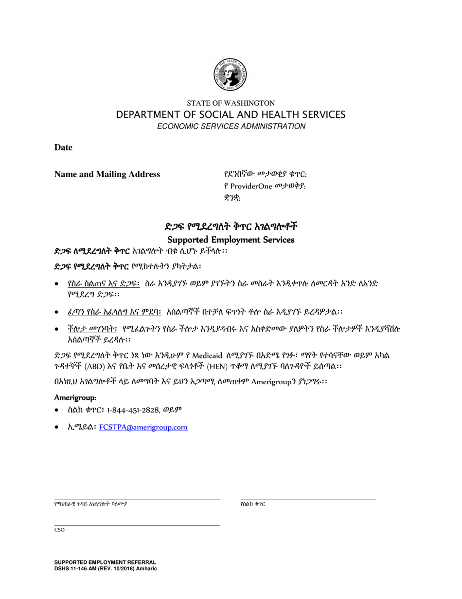 DSHS Form 11-146 Supported Employment Services - Washington (Amharic), Page 1