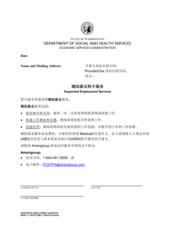 Document preview: DSHS Form 11-146 Supported Employment Referral - Washington (Chinese)