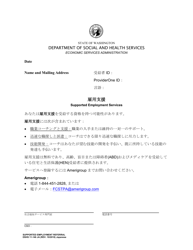 Document preview: DSHS Form 11-146 Supported Employment Referral - Washington (Japanese)