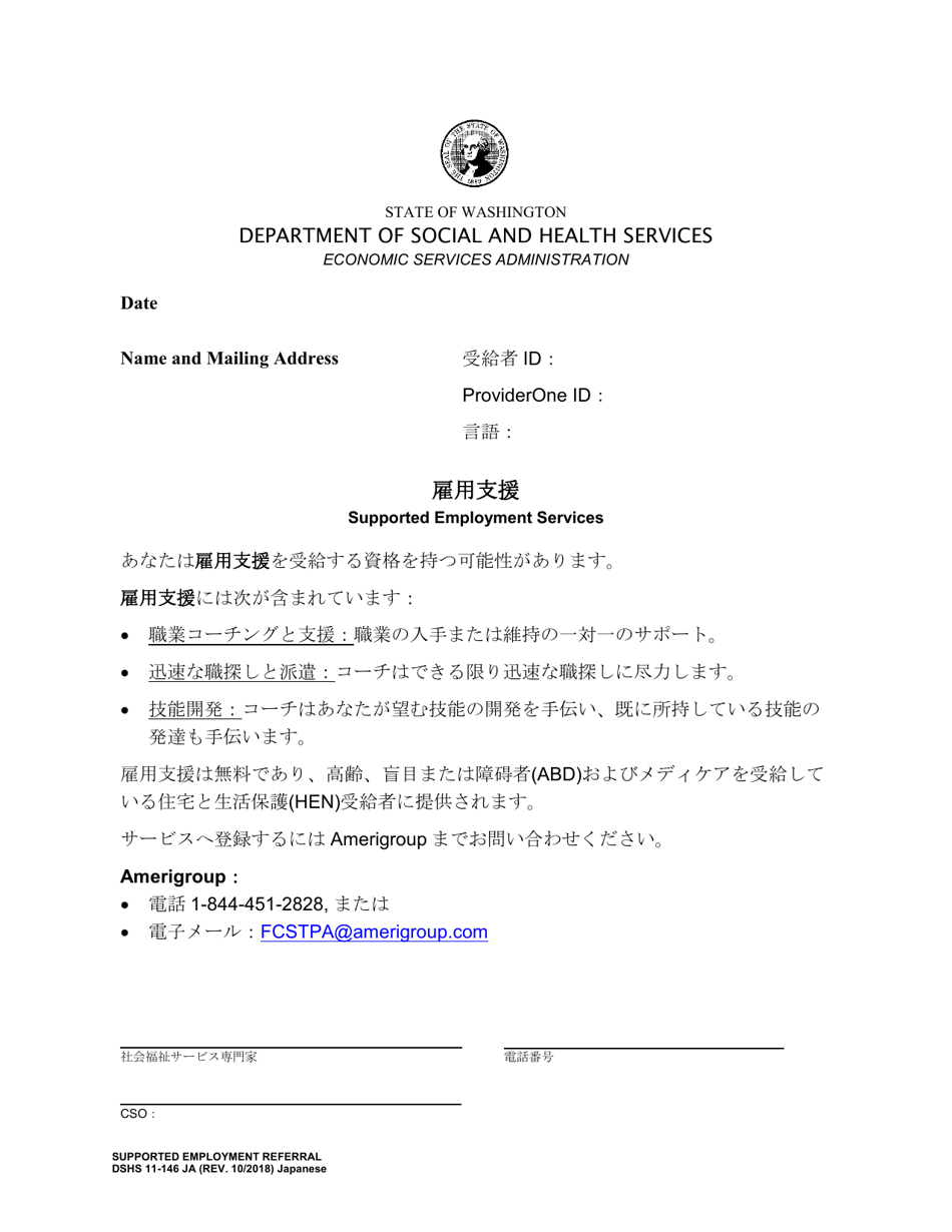 DSHS Form 11-146 Supported Employment Referral - Washington (Japanese), Page 1