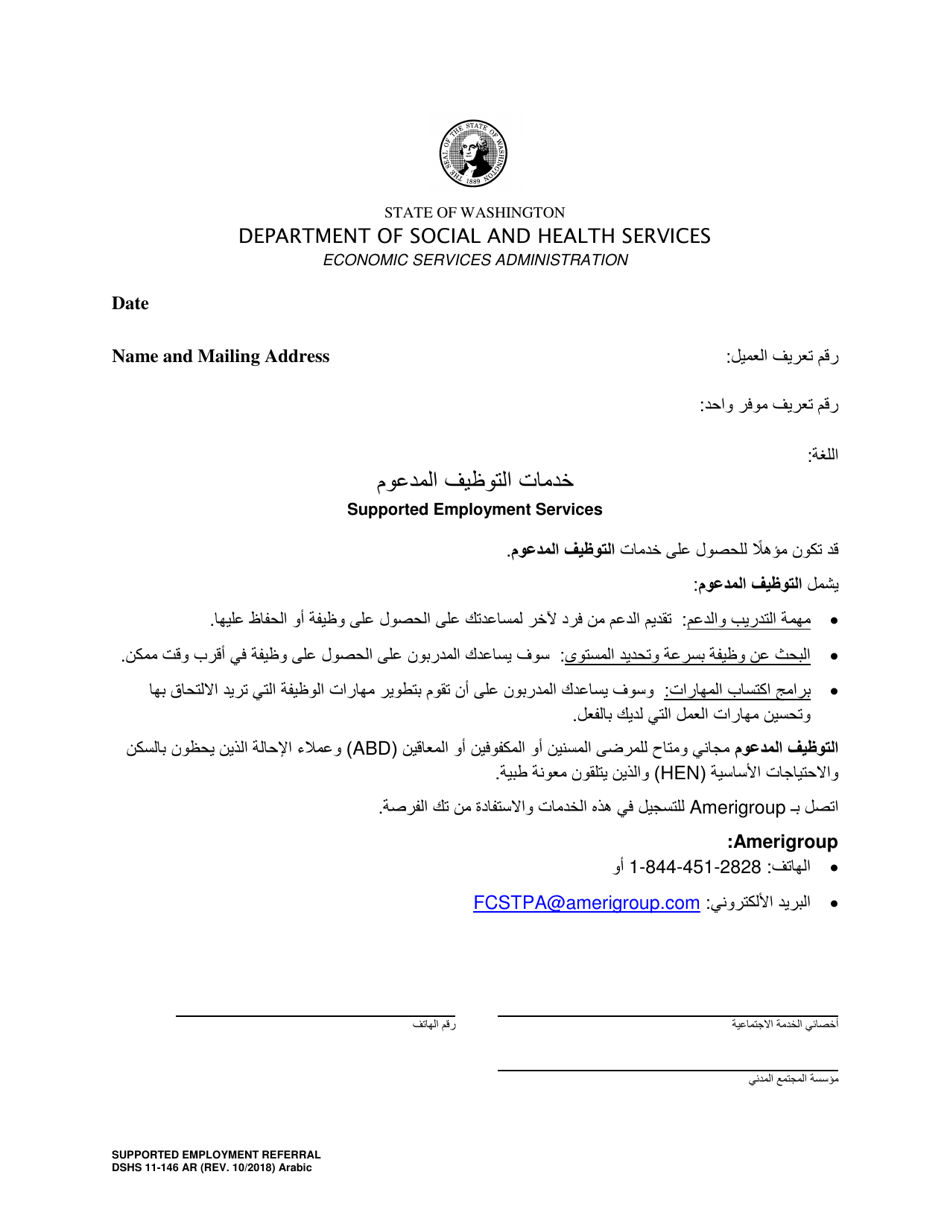 DSHS Form 11-146 Supported Employment Referral - Washington (Arabic), Page 1