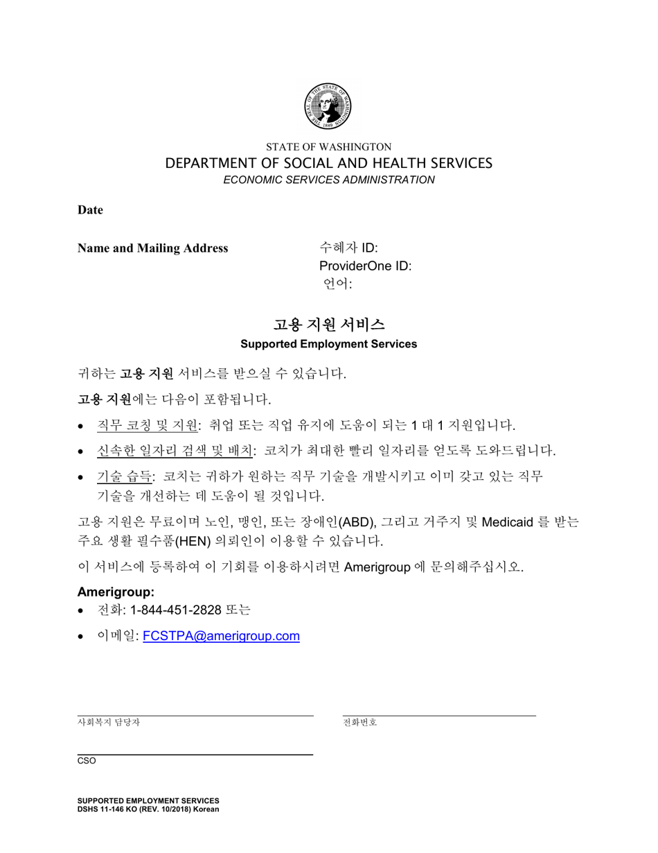 DSHS Form 11-146 Supported Employment Referral - Washington (Korean), Page 1