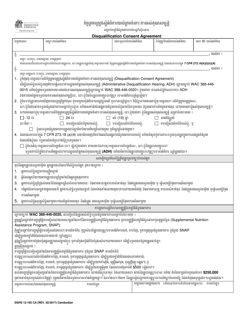 DSHS Form 12-195 Disqualification Consent Agreement - Washington (Cambodian), Page 1