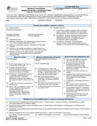 Document preview: DSHS Form 11-133 Jobs and Training Inventory - Washington (Russian)
