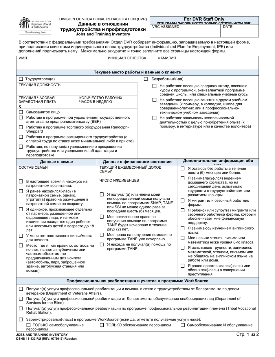 DSHS Form 11-133 Jobs and Training Inventory - Washington (Russian), Page 1