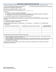 DSHS Form 11-133 Jobs and Training Inventory - Washington (Russian), Page 2