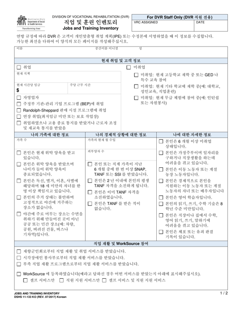 DSHS Form 11-133 Jobs and Training Inventory (Division of Vocational Rehabilitation) - Washington (Korean)