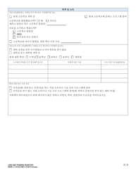 DSHS Form 11-133 Jobs and Training Inventory (Division of Vocational Rehabilitation) - Washington (Korean), Page 2