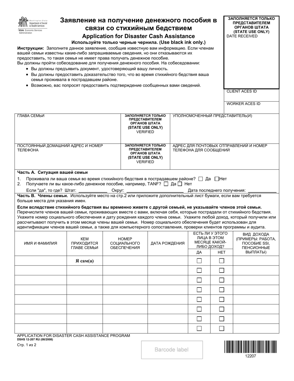 DSHS Form 12-207 Application for Disaster Cash Assistance - Washington (Russian), Page 1