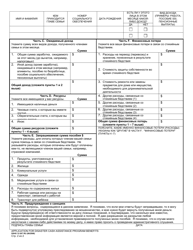 DSHS Form 12-207 Application for Disaster Cash Assistance - Washington (Russian), Page 2