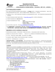 DSHS Form 14-001 Application for Cash or Food Assistance - Washington (Chinese)
