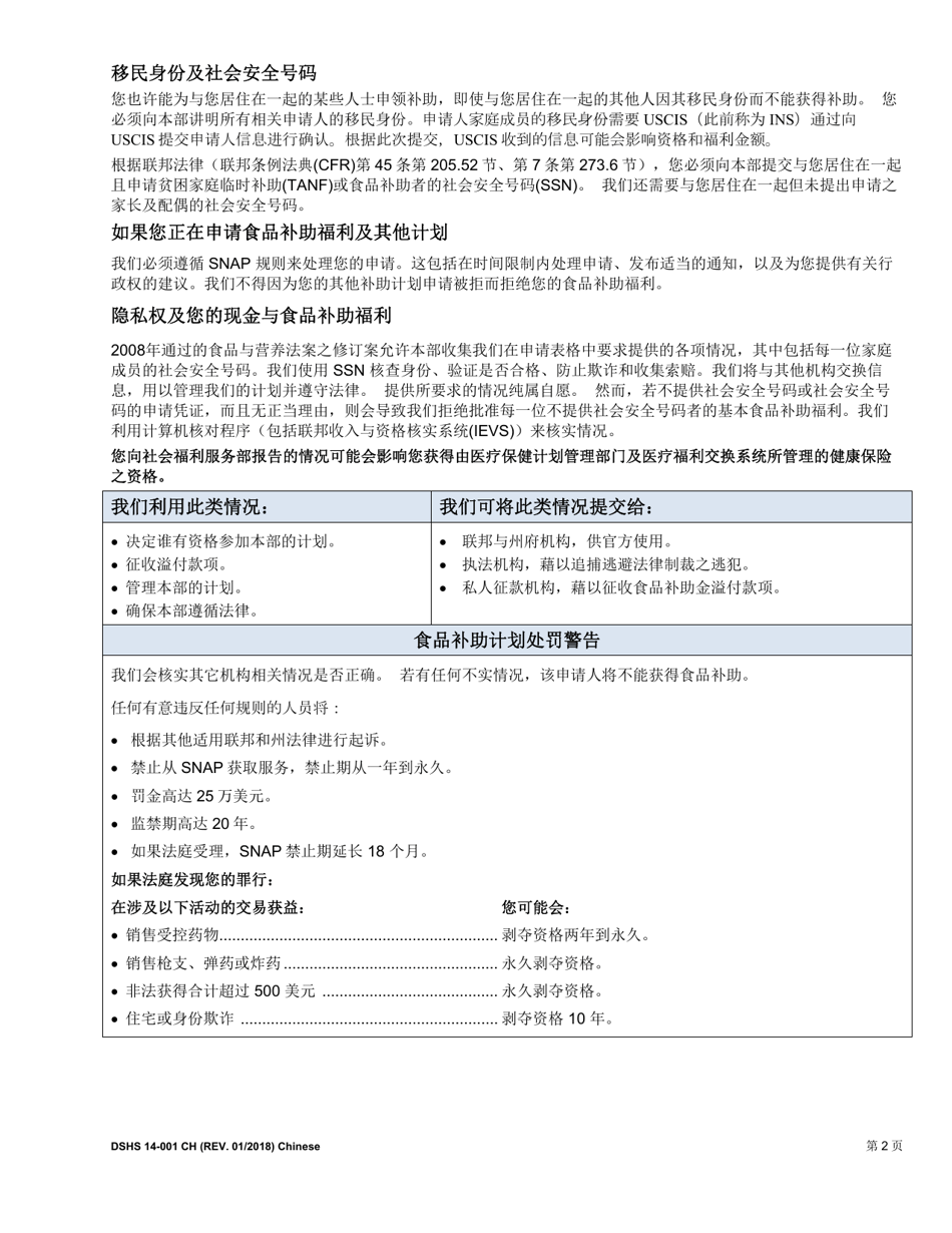 DSHS Form 14-001 Application for Cash or Food Assistance - Washington (Chinese), Page 2