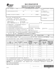 DSHS Form 14-001 Application for Cash or Food Assistance - Washington (Chinese), Page 3