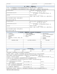 DSHS Form 14-001 Application for Cash or Food Assistance - Washington (Chinese), Page 5